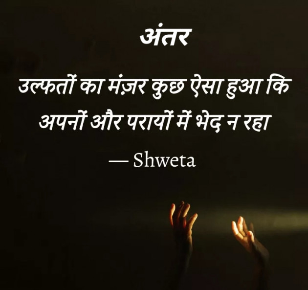 Hindi Blog by Shweta Singh : 111430254