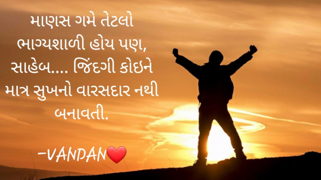 Gujarati Motivational by Vandan Patel : 111430259