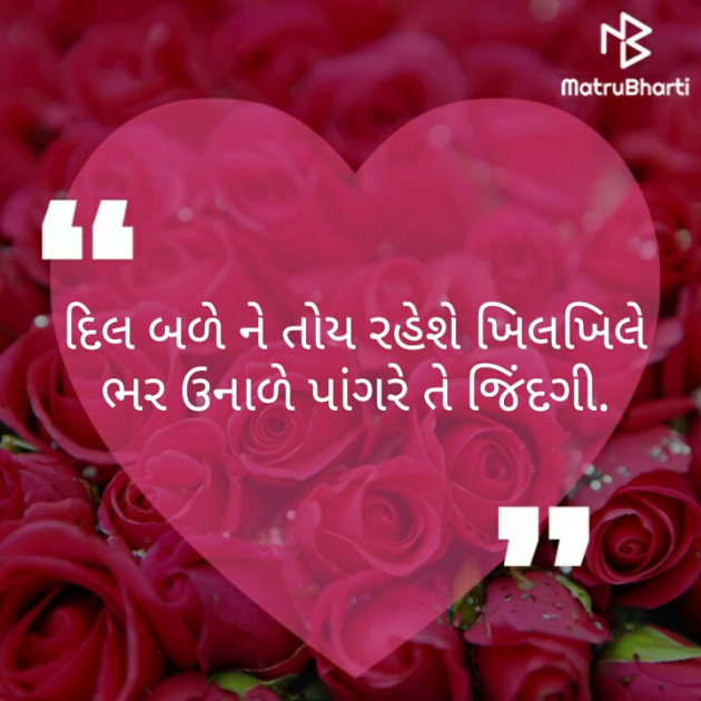 Gujarati Shayri by Ashvin Rathod : 111430380