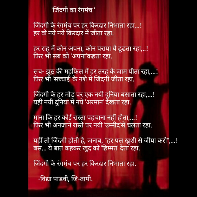 Hindi Poem by Vidya : 111430406