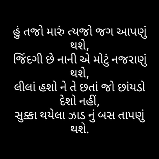 Gujarati Poem by Praful Joshi : 111430413