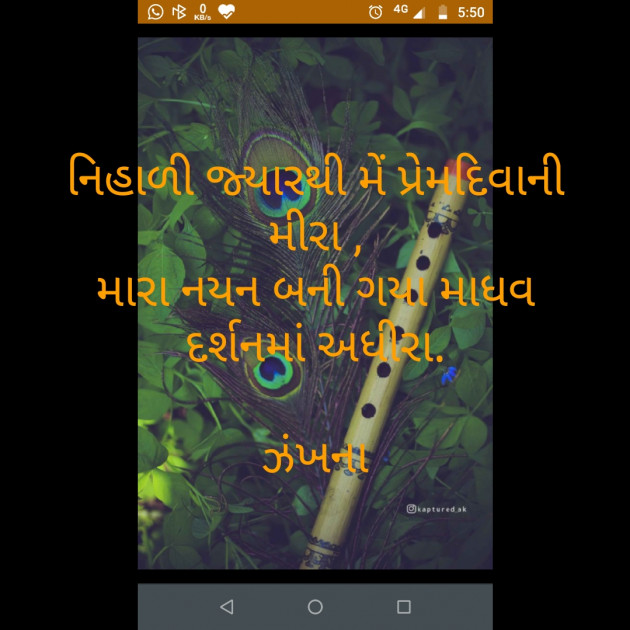 Gujarati Poem by Daxa Parmar Zankhna. : 111430416