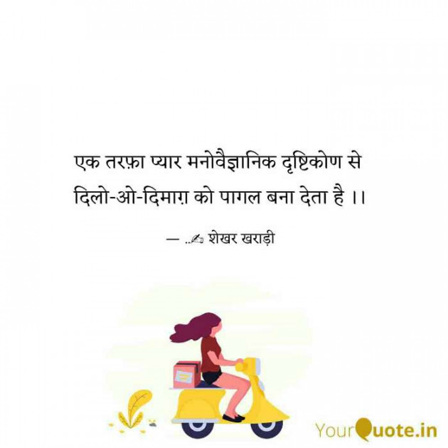 Hindi Quotes by shekhar kharadi Idriya : 111430442