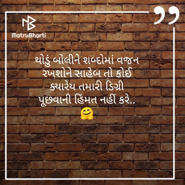 Gujarati Thought by Aarti Makwana : 111430501