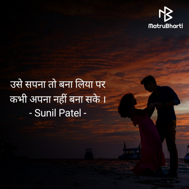 Hindi Romance by Sunil Patel : 111430554