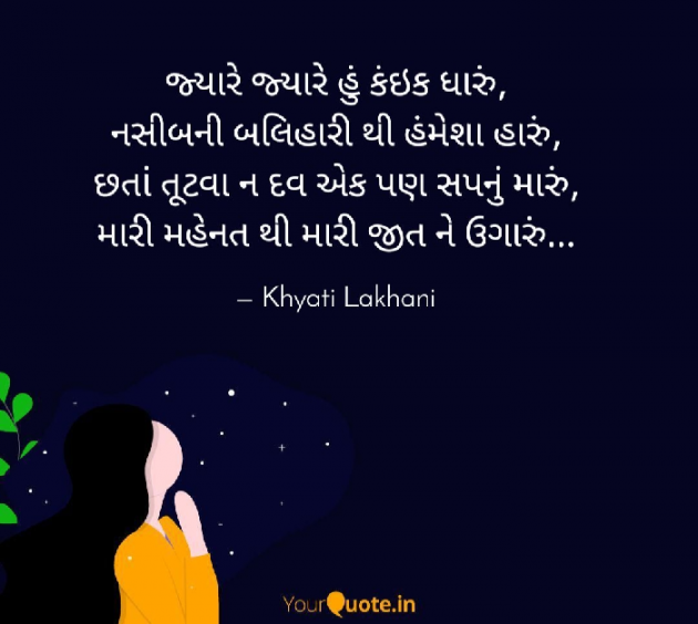 Gujarati Motivational by Khyati Lakhani : 111430667