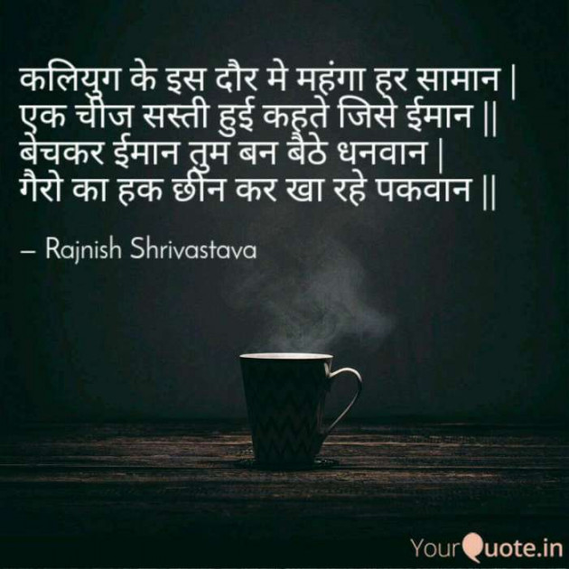 English Motivational by Rajnish Shrivastava : 111430668