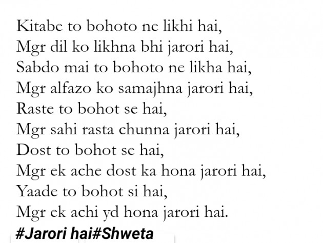 Hindi Blog by Shweta Singh : 111430676