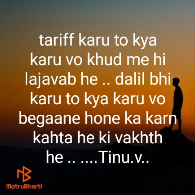 English Shayri by Tinu Vaghela : 111428089