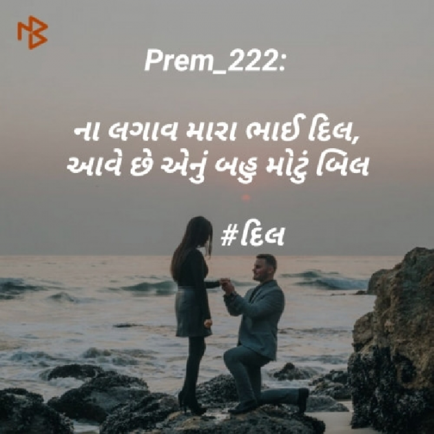 Gujarati Microfiction by Prem_222 : 111430696