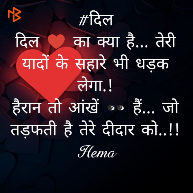 Hindi Shayri by Hema : 111430725