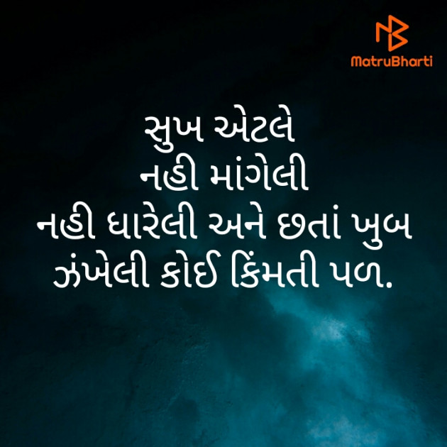 Gujarati Quotes by Vrunda Kapdi : 111430737