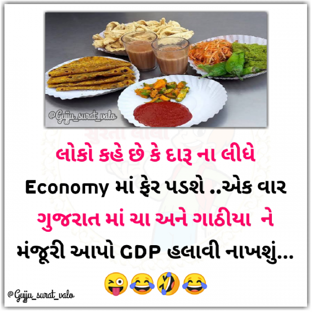 Gujarati Jokes by gujju surat valo : 111430785