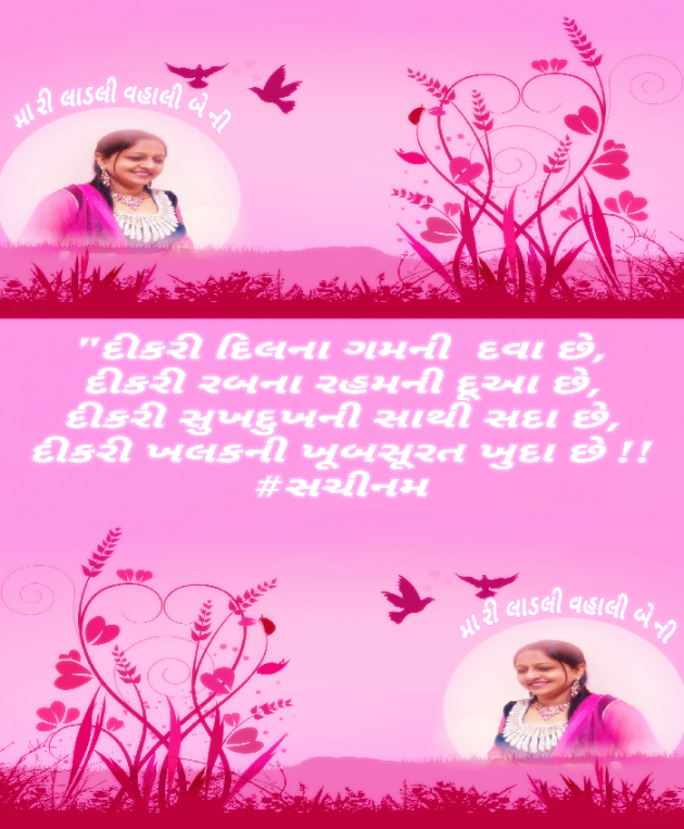 Gujarati Poem by Sachinam786 : 111430790