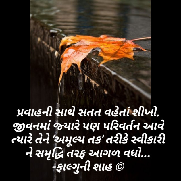 Gujarati Motivational by Falguni Shah : 111430803