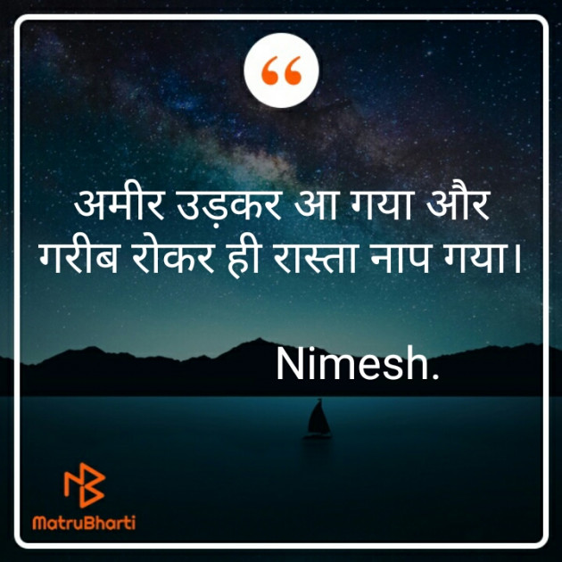 Gujarati Shayri by Nimesh Pandit : 111430799