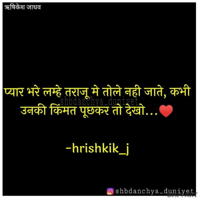 Hindi Whatsapp-Status by Hrishikesh Mohan Jadhav : 111430830