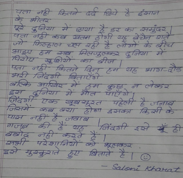 English Poem by Saloni : 111430842