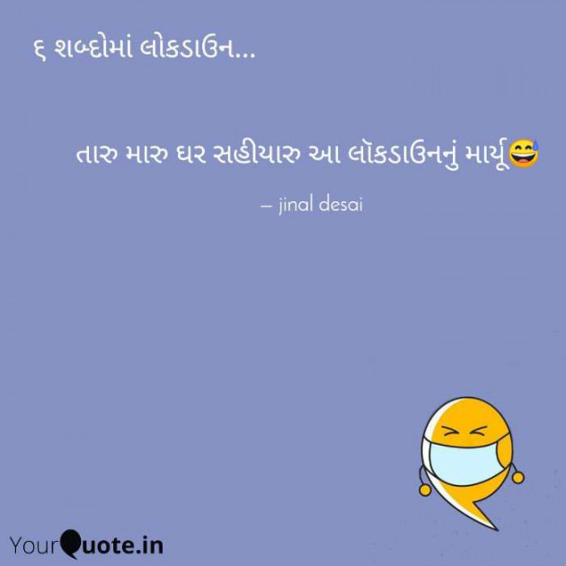 Gujarati Funny by Jinal Desai : 111430848