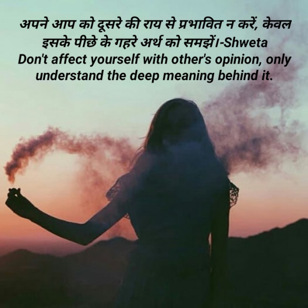 Hindi Thought by Shweta Singh : 111430892