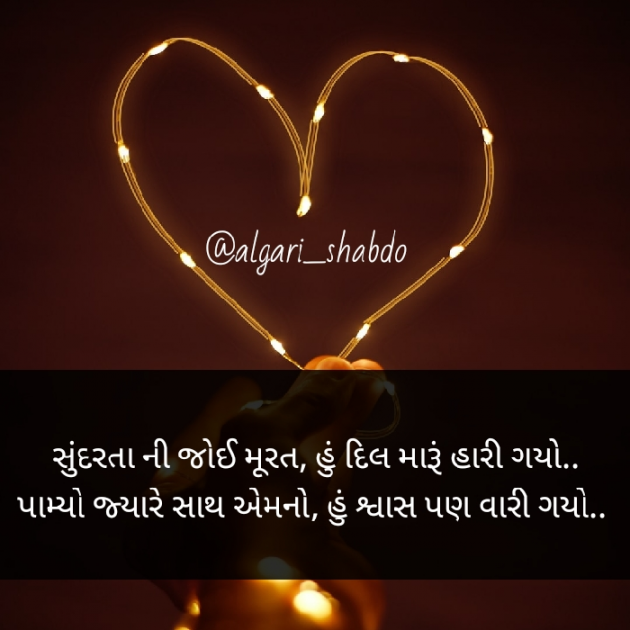 Gujarati Shayri by Nish : 111430908