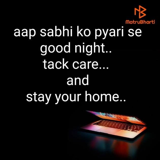 Hindi Good Night by Anjan Roy Chowdhury : 111430918