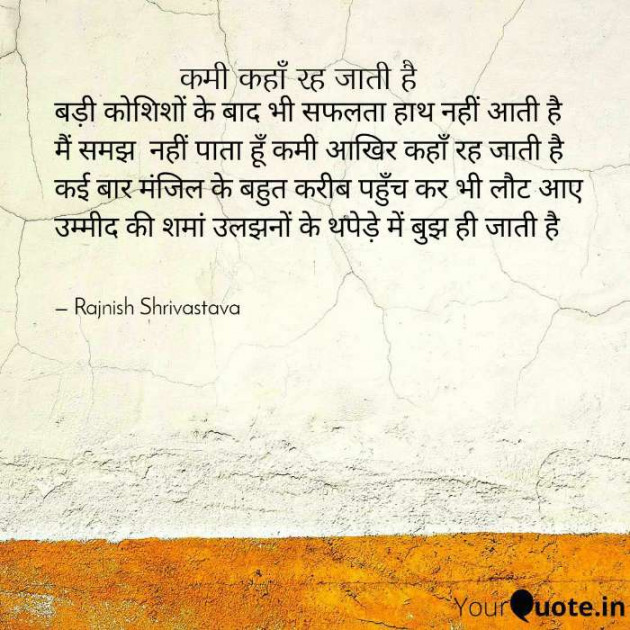 English Poem by Rajnish Shrivastava : 111430945