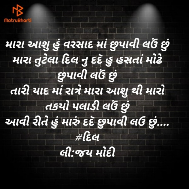 Gujarati Hiku by Jay Modi : 111431010