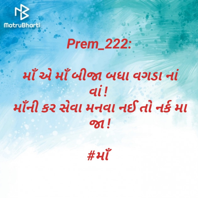 Gujarati Blog by Prem_222 : 111431067