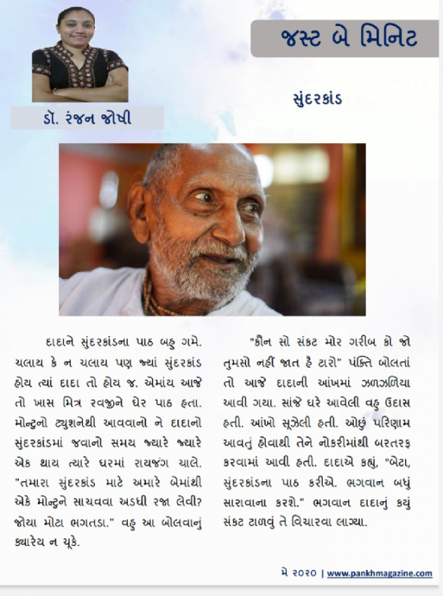 Gujarati Microfiction by Dr. Ranjan Joshi : 111431068