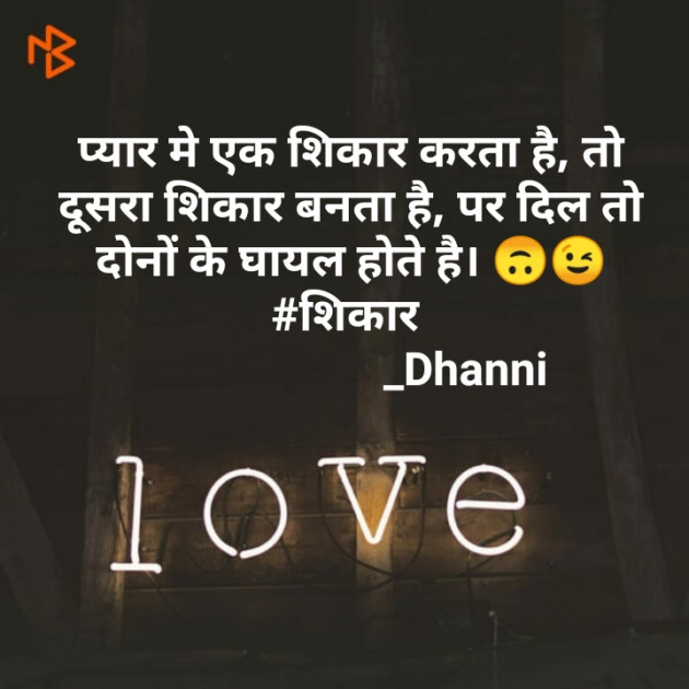 Hindi Romance by Dhanvanti Jumani _ Dhanni : 111431218