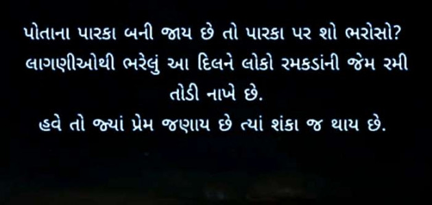 Gujarati Microfiction by Punita : 111431256