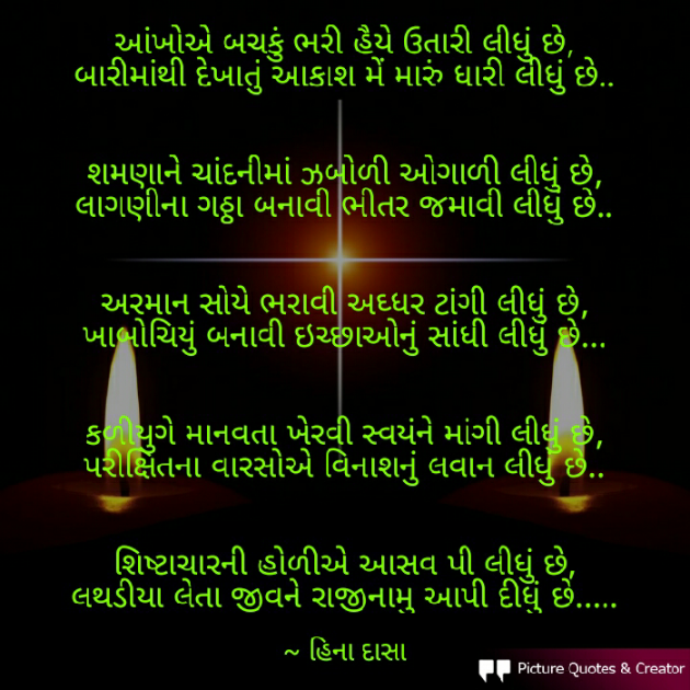 Gujarati Blog by HINA DASA : 111431259