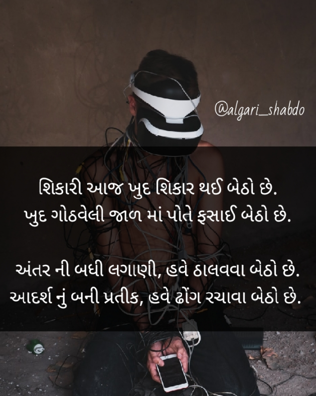 Gujarati Poem by Nish : 111431270