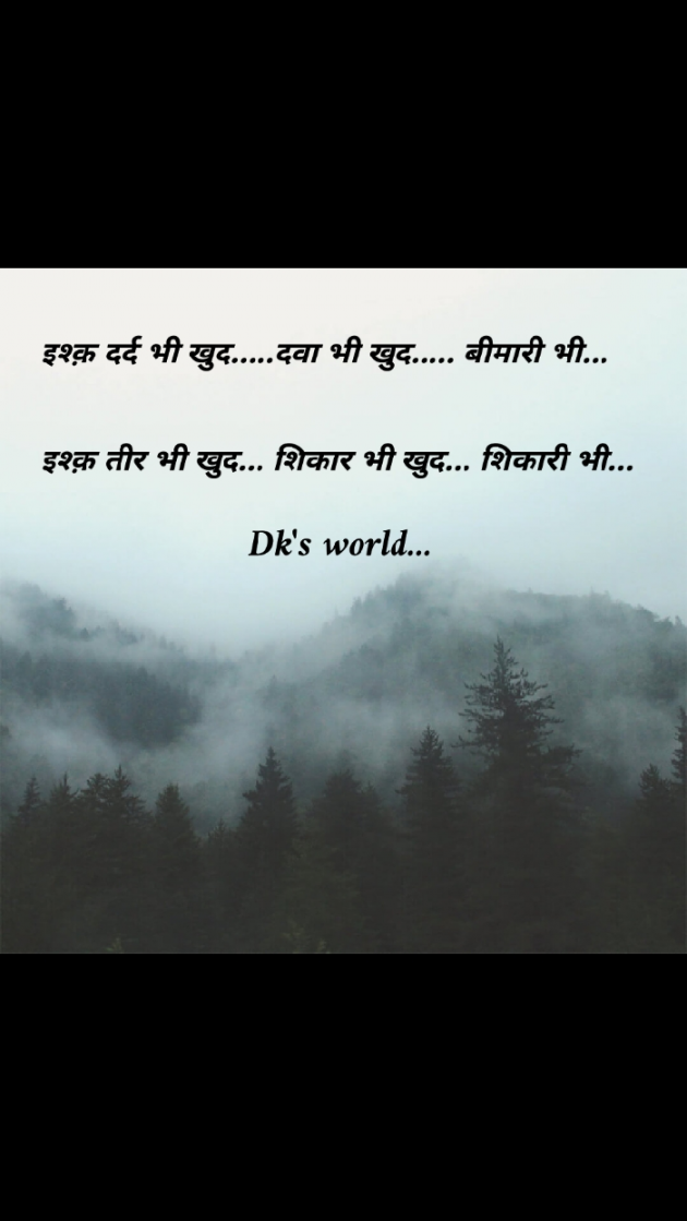 Hindi Shayri by Devesh Sony : 111431281