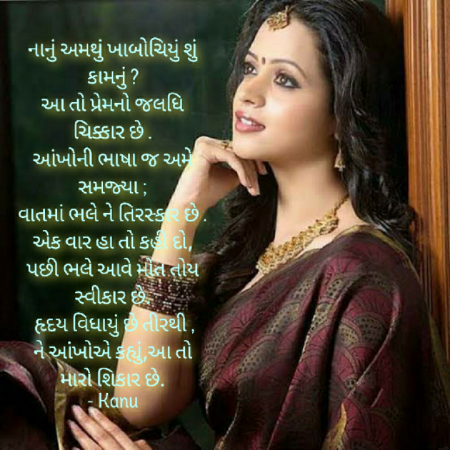 Gujarati Poem by Kanu Bharwad : 111431284