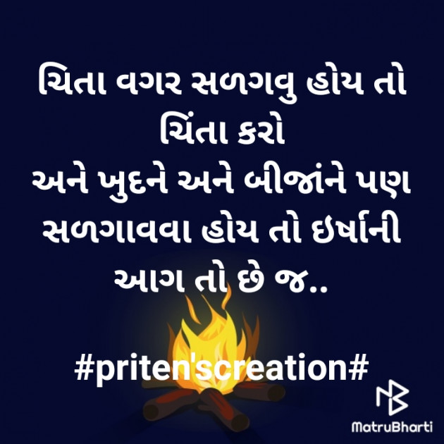 Gujarati Motivational by Priten K Shah : 111431292