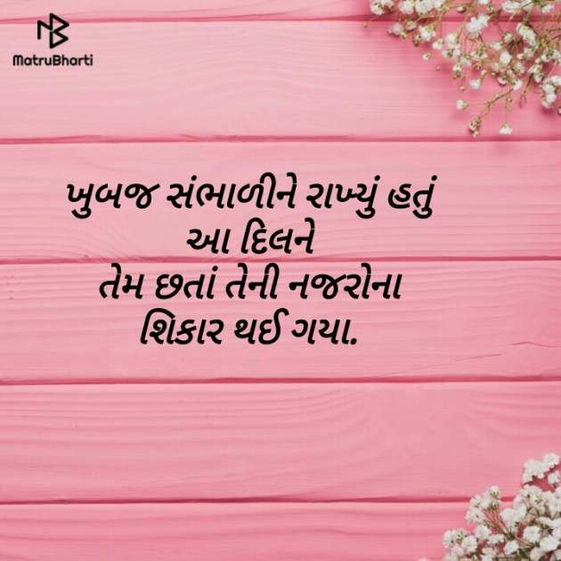 Gujarati Shayri by Ashvin Rathod : 111431301