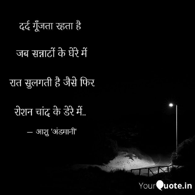 Hindi Poem by Asha Gupta Ashu : 111431398