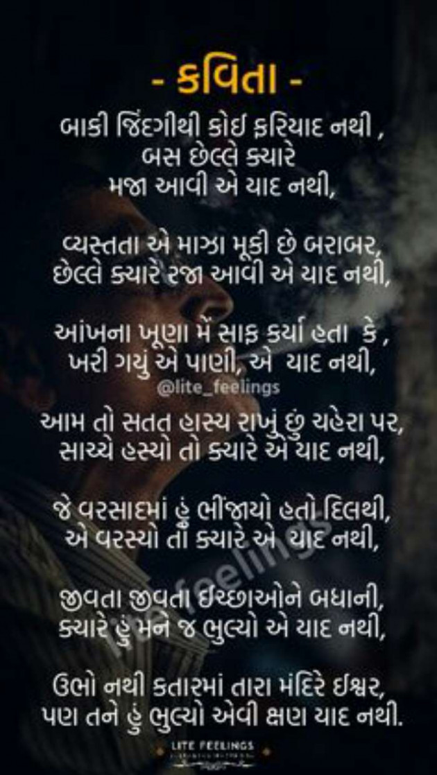 Gujarati Poem by Ashwin Pandya. : 111431418