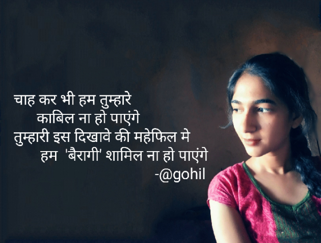 English Shayri by Anjali Gohil : 111431442