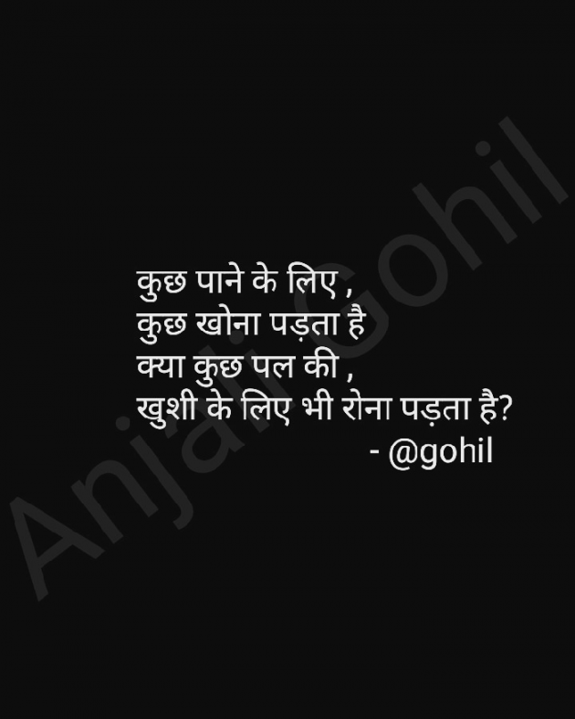 English Shayri by Anjali Gohil : 111431443