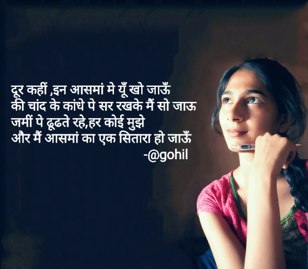 English Shayri by Anjali Gohil : 111431449