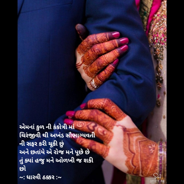 Gujarati Microfiction by Dharvi Thakkar : 111431481