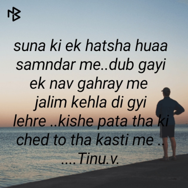 Hindi Poem by Tinu Vaghela : 111431508