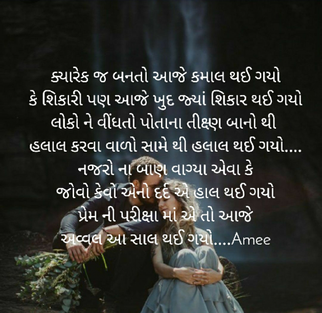 Gujarati Poem by અમી વ્યાસ : 111431529