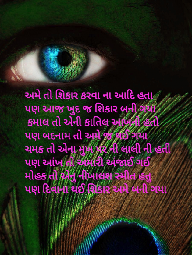 Gujarati Poem by Gal Divya : 111431540