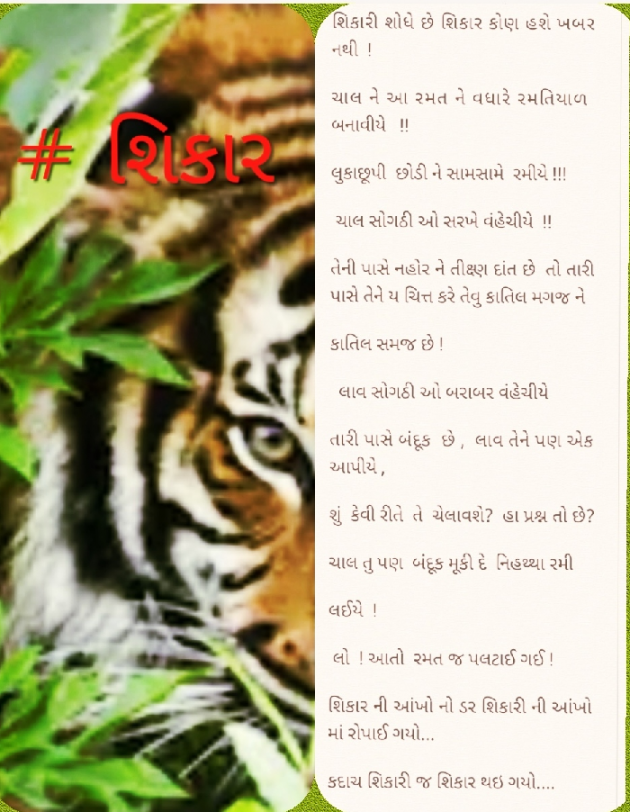 Gujarati Microfiction by Aarti Joshi : 111431624