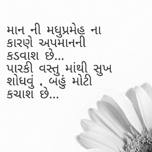 Gujarati Motivational by Yuvrajsinh jadeja : 111431697