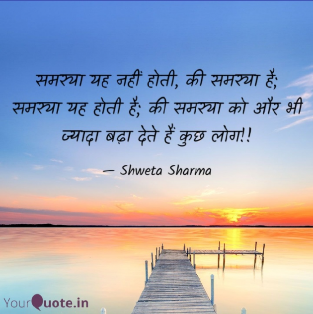 Hindi Thought by Shweta Sharma : 111431702